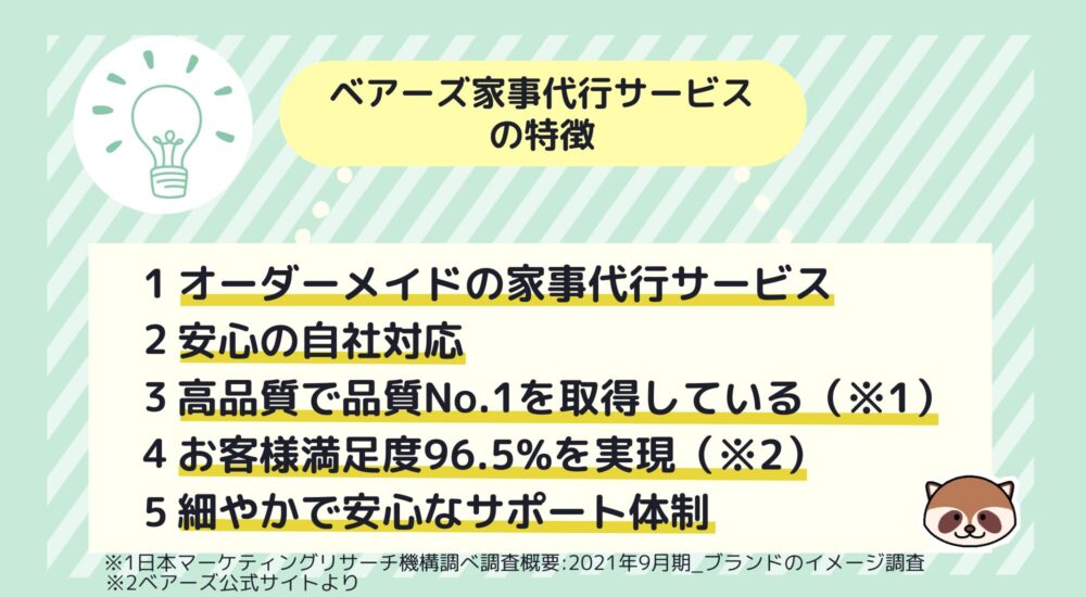 ベアーズの特徴記事内アイキャッチ