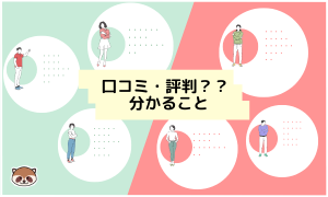 【4人に3人満足？】家事代行サービスの評判口コミ調査で分かったこと。おすすめは…