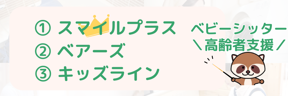 家事代行種類別ランキングベビー高齢